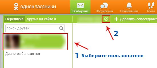 Det första som behövs för att svara på hur man blockerar en person i Odnoklassniki är närvaron av ett personligt personligt konto i   socialt nätverk