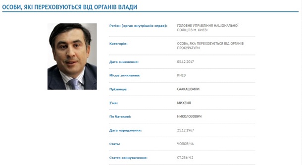 Экс-глава Одесской облгосадминистрации, лидер Движения новых сил Михаил Саакашвили появился в базе лиц, разыскиваемых правоохранители